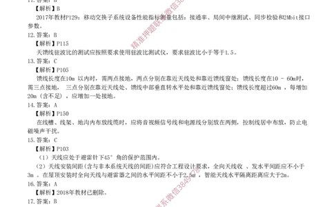 2016年一建通信真题解析_2026年一级建造师_2026年一建通信_2025年一建通信SVIP_02-基础精讲✿高端面授✿深度强化_11-通信《直播精讲班》牛飞SMR推荐_真题空白试卷及视频解析