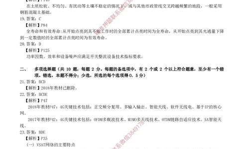 2016年一建通信真题解析_2026年一级建造师_2026年一建通信_2025年一建通信SVIP_02-基础精讲✿高端面授✿深度强化_11-通信《直播精讲班》牛飞SMR推荐_真题空白试卷及视频解析