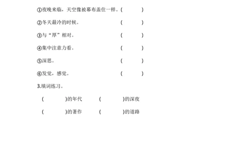 24、八角楼上课时练_二年级上下册资料_二年级语数英上下册学习资料_3-7-1、小学二年级语文上册_统编、部编、人教（语文全国统一只有一个版）_2023更新_2023秋课时练第1套