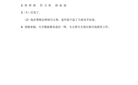 24、八角楼上课时练_二年级上下册资料_二年级语数英上下册学习资料_3-7-1、小学二年级语文上册_统编、部编、人教（语文全国统一只有一个版）_2023更新_2023秋课时练第1套