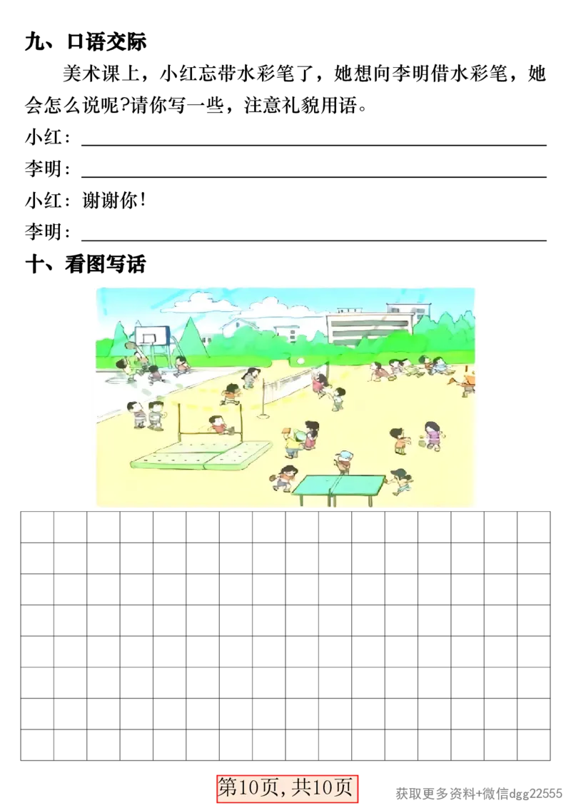 3.29一年级语文下册第三单元考点总结_一年级上下册资料_小学一年级学习资料-25年更新版_1-02、小学一年级语文下册_3-6-2-1、复习、知识点、归纳汇总_部编（人教）版