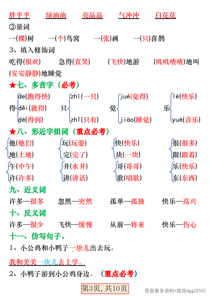 3.29一年级语文下册第三单元考点总结_一年级上下册资料_小学一年级学习资料-25年更新版_1-02、小学一年级语文下册_3-6-2-1、复习、知识点、归纳汇总_部编（人教）版