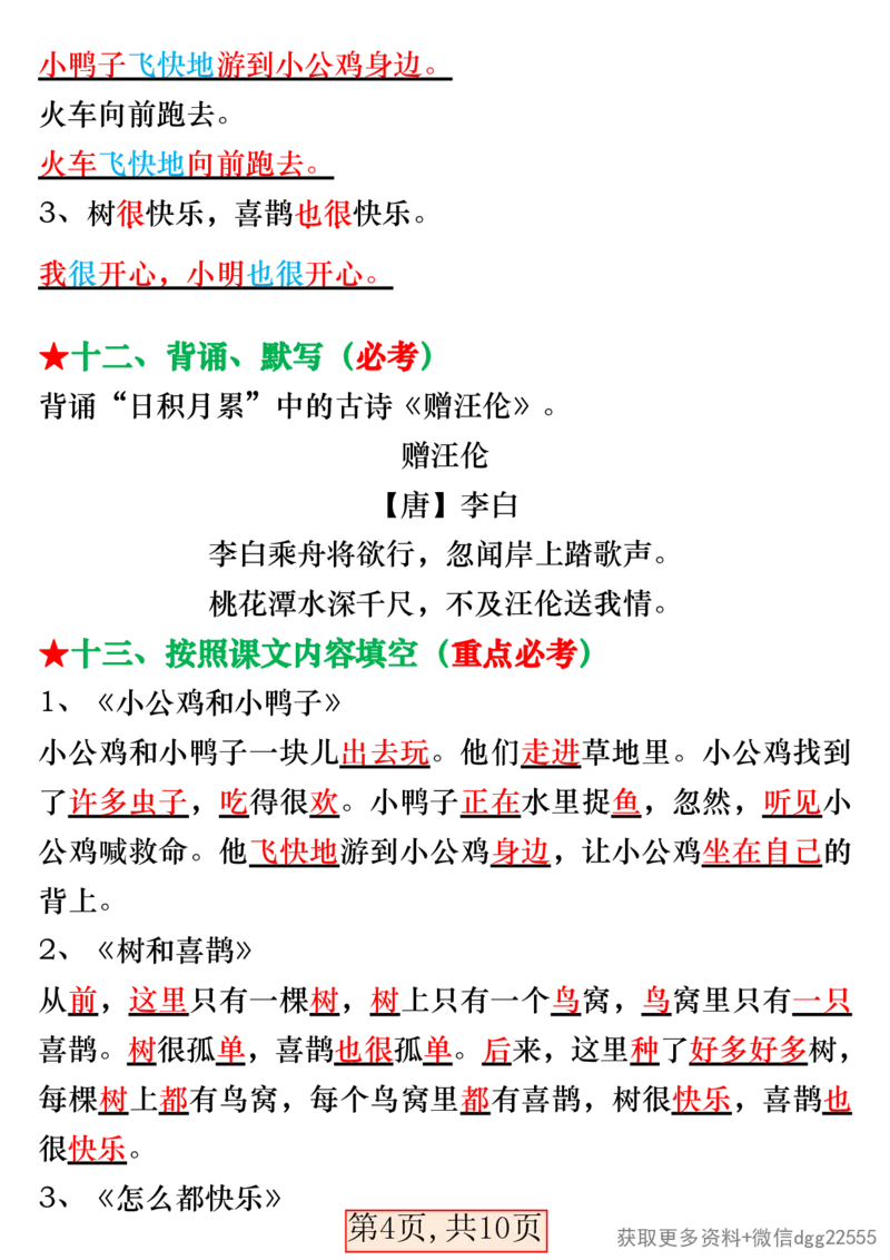 3.29一年级语文下册第三单元考点总结_一年级上下册资料_小学一年级学习资料-25年更新版_1-02、小学一年级语文下册_3-6-2-1、复习、知识点、归纳汇总_部编（人教）版