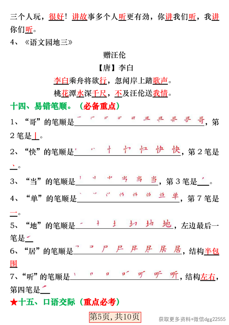 3.29一年级语文下册第三单元考点总结_一年级上下册资料_小学一年级学习资料-25年更新版_1-02、小学一年级语文下册_3-6-2-1、复习、知识点、归纳汇总_部编（人教）版