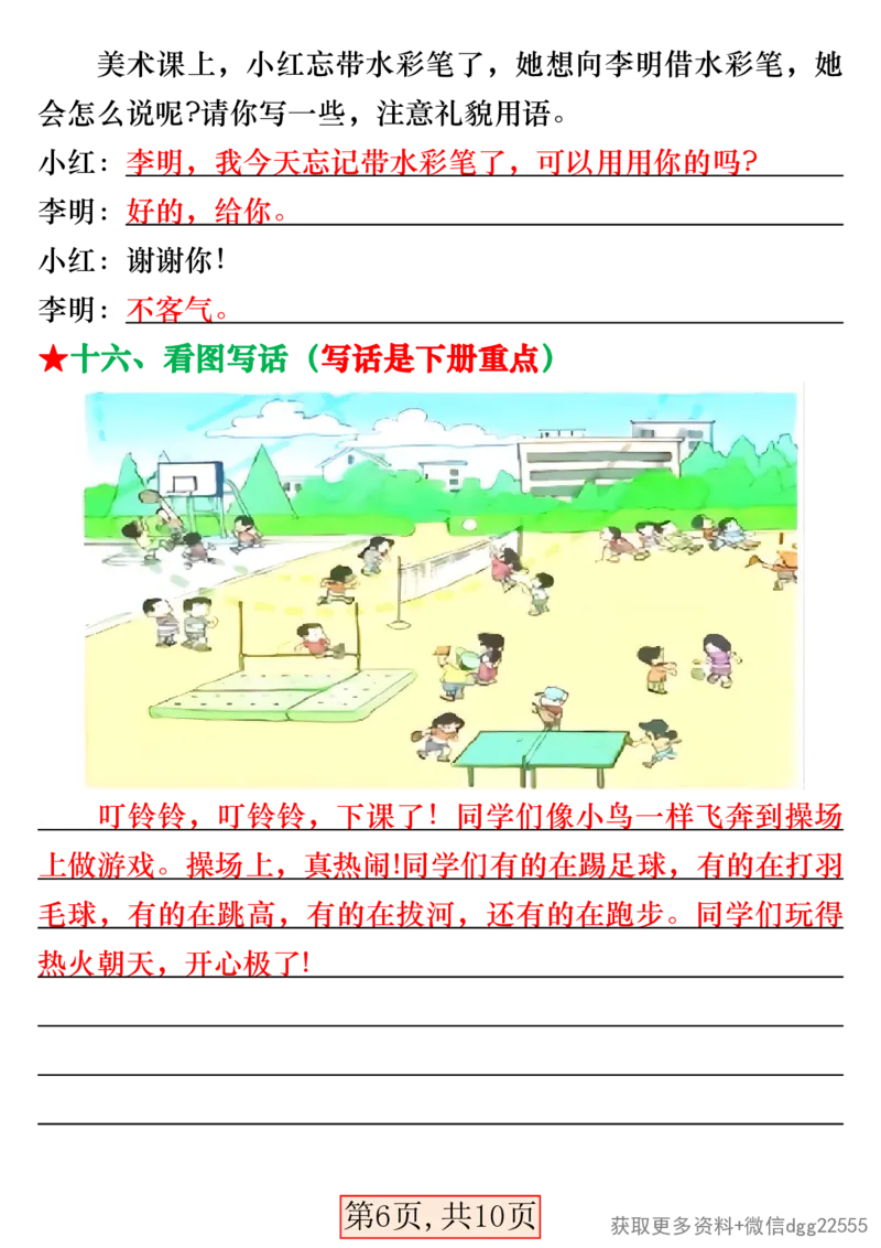 3.29一年级语文下册第三单元考点总结_一年级上下册资料_小学一年级学习资料-25年更新版_1-02、小学一年级语文下册_3-6-2-1、复习、知识点、归纳汇总_部编（人教）版