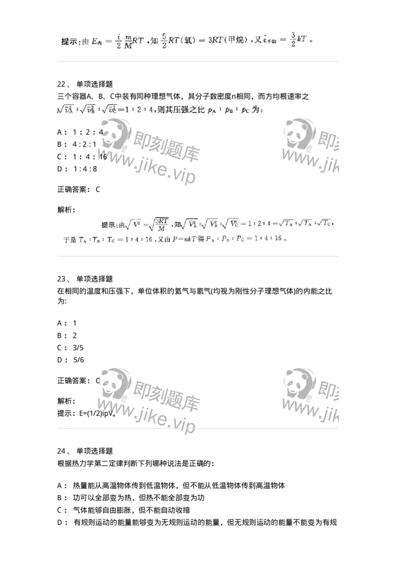 608001-(一)热学-174163_军队文职(1)_01.军队文职真题-专业课_（全）版本一（历年真题+章节练习+模拟题）_物理(军队文职)_章节练习_题目+解析
