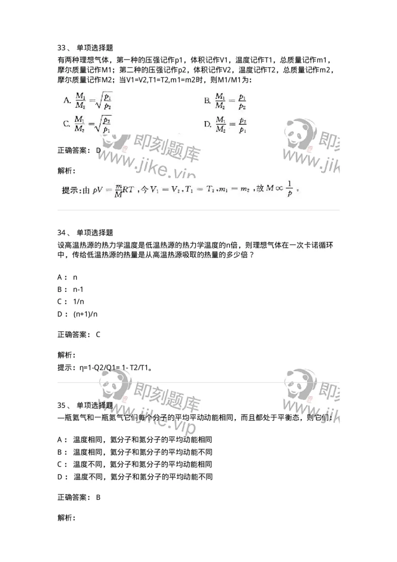 608001-(一)热学-174163_军队文职(1)_01.军队文职真题-专业课_（全）版本一（历年真题+章节练习+模拟题）_物理(军队文职)_章节练习_题目+解析