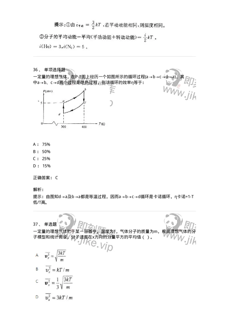 608001-(一)热学-174163_军队文职(1)_01.军队文职真题-专业课_（全）版本一（历年真题+章节练习+模拟题）_物理(军队文职)_章节练习_题目+解析