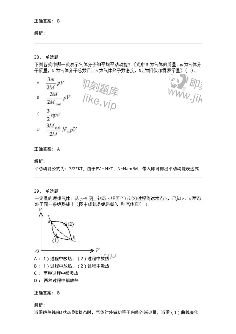 608001-(一)热学-174163_军队文职(1)_01.军队文职真题-专业课_（全）版本一（历年真题+章节练习+模拟题）_物理(军队文职)_章节练习_题目+解析