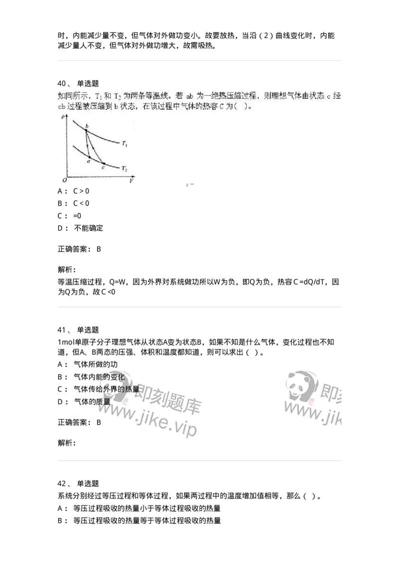 608001-(一)热学-174163_军队文职(1)_01.军队文职真题-专业课_（全）版本一（历年真题+章节练习+模拟题）_物理(军队文职)_章节练习_题目+解析