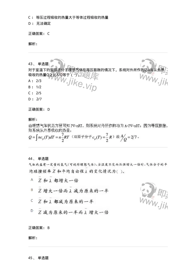 608001-(一)热学-174163_军队文职(1)_01.军队文职真题-专业课_（全）版本一（历年真题+章节练习+模拟题）_物理(军队文职)_章节练习_题目+解析