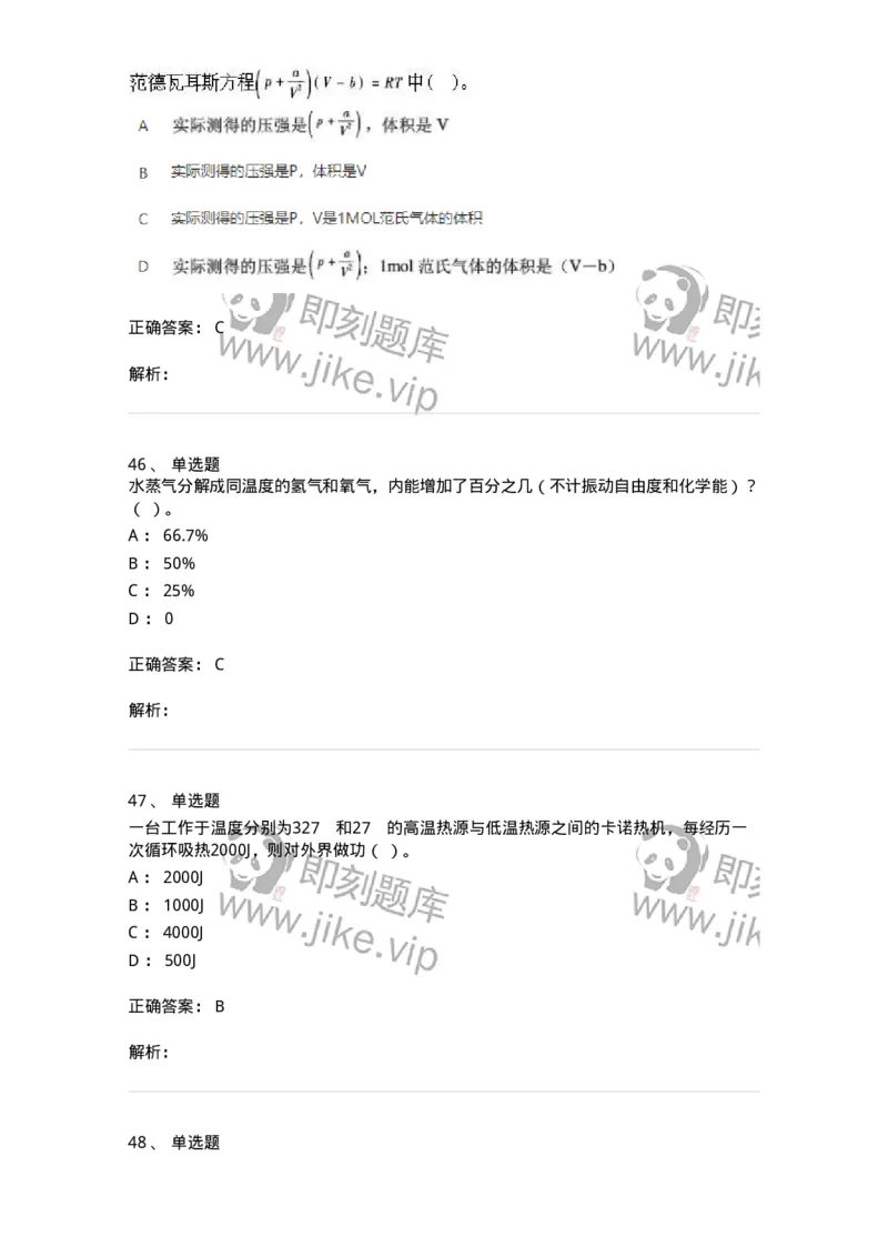 608001-(一)热学-174163_军队文职(1)_01.军队文职真题-专业课_（全）版本一（历年真题+章节练习+模拟题）_物理(军队文职)_章节练习_题目+解析