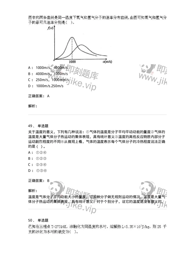 608001-(一)热学-174163_军队文职(1)_01.军队文职真题-专业课_（全）版本一（历年真题+章节练习+模拟题）_物理(军队文职)_章节练习_题目+解析