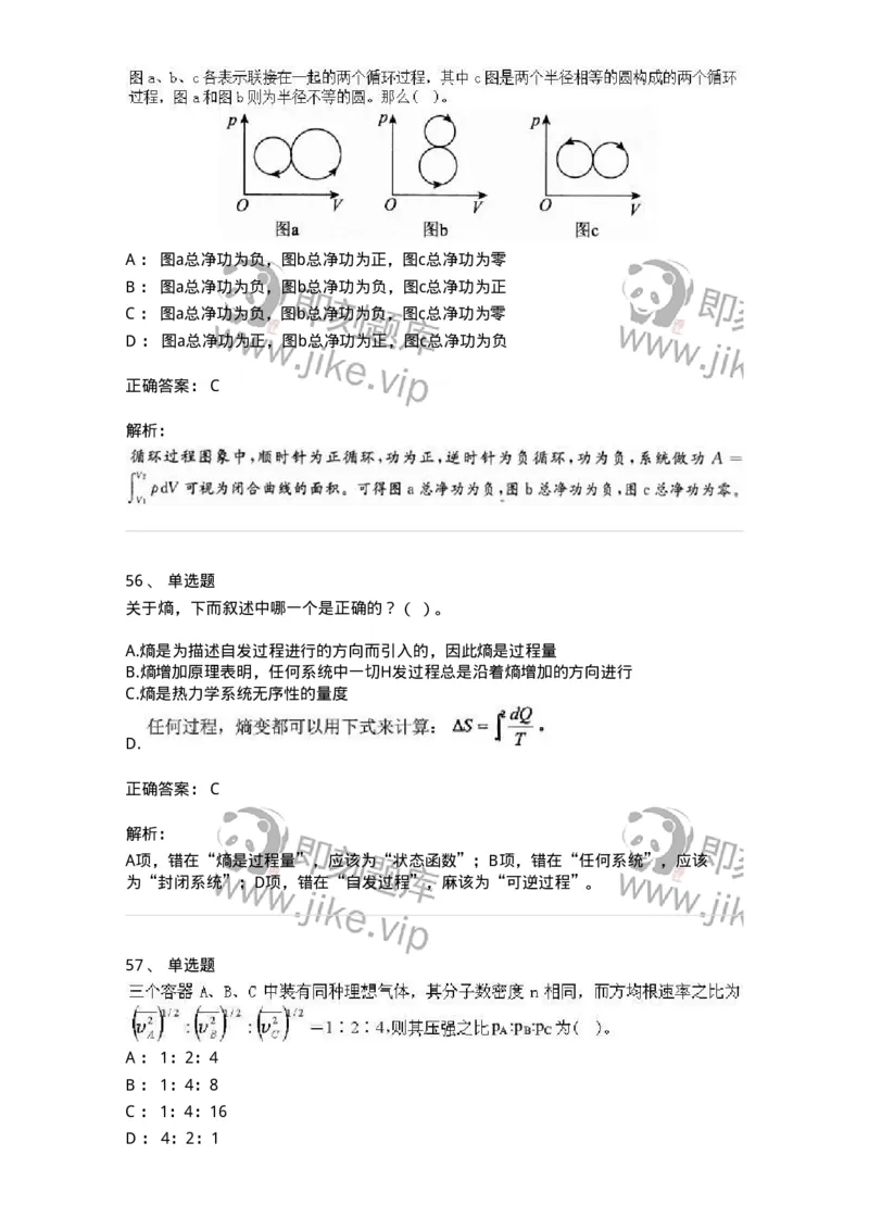 608001-(一)热学-174163_军队文职(1)_01.军队文职真题-专业课_（全）版本一（历年真题+章节练习+模拟题）_物理(军队文职)_章节练习_题目+解析