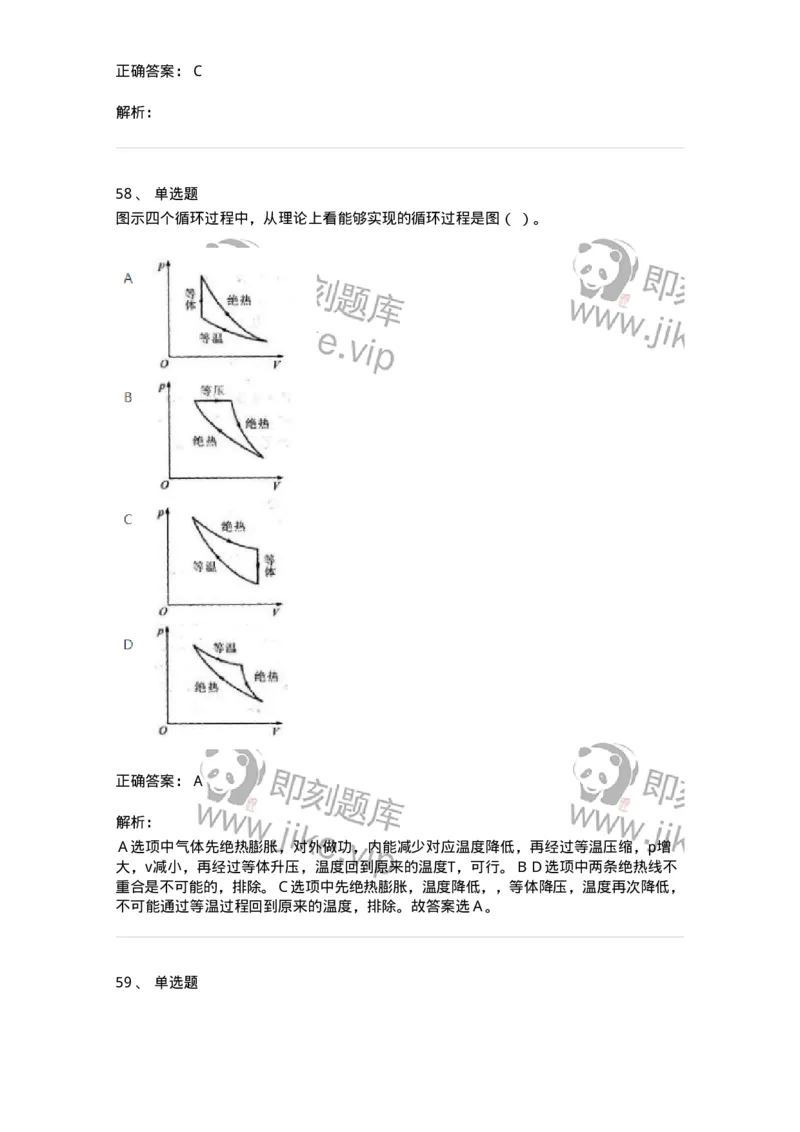 608001-(一)热学-174163_军队文职(1)_01.军队文职真题-专业课_（全）版本一（历年真题+章节练习+模拟题）_物理(军队文职)_章节练习_题目+解析