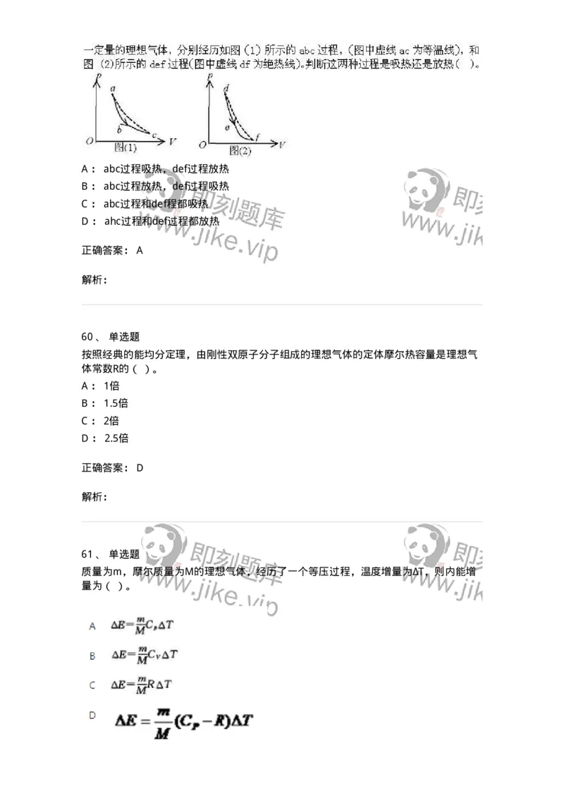 608001-(一)热学-174163_军队文职(1)_01.军队文职真题-专业课_（全）版本一（历年真题+章节练习+模拟题）_物理(军队文职)_章节练习_题目+解析