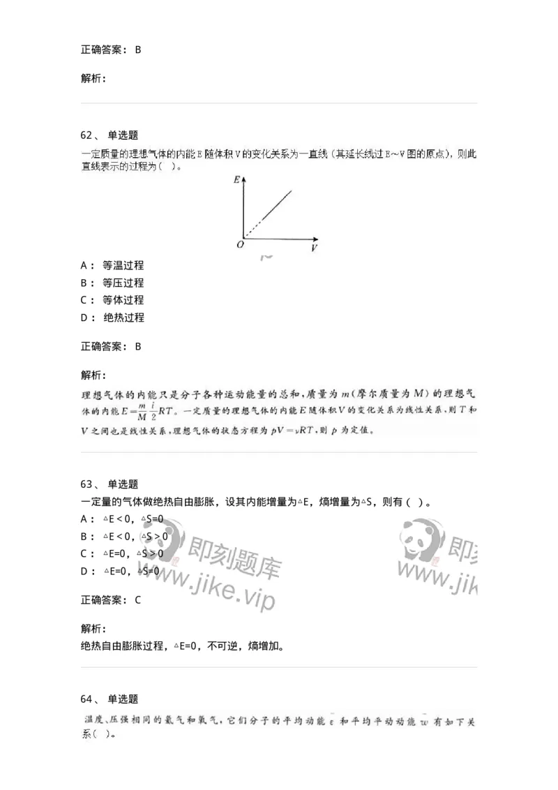 608001-(一)热学-174163_军队文职(1)_01.军队文职真题-专业课_（全）版本一（历年真题+章节练习+模拟题）_物理(军队文职)_章节练习_题目+解析