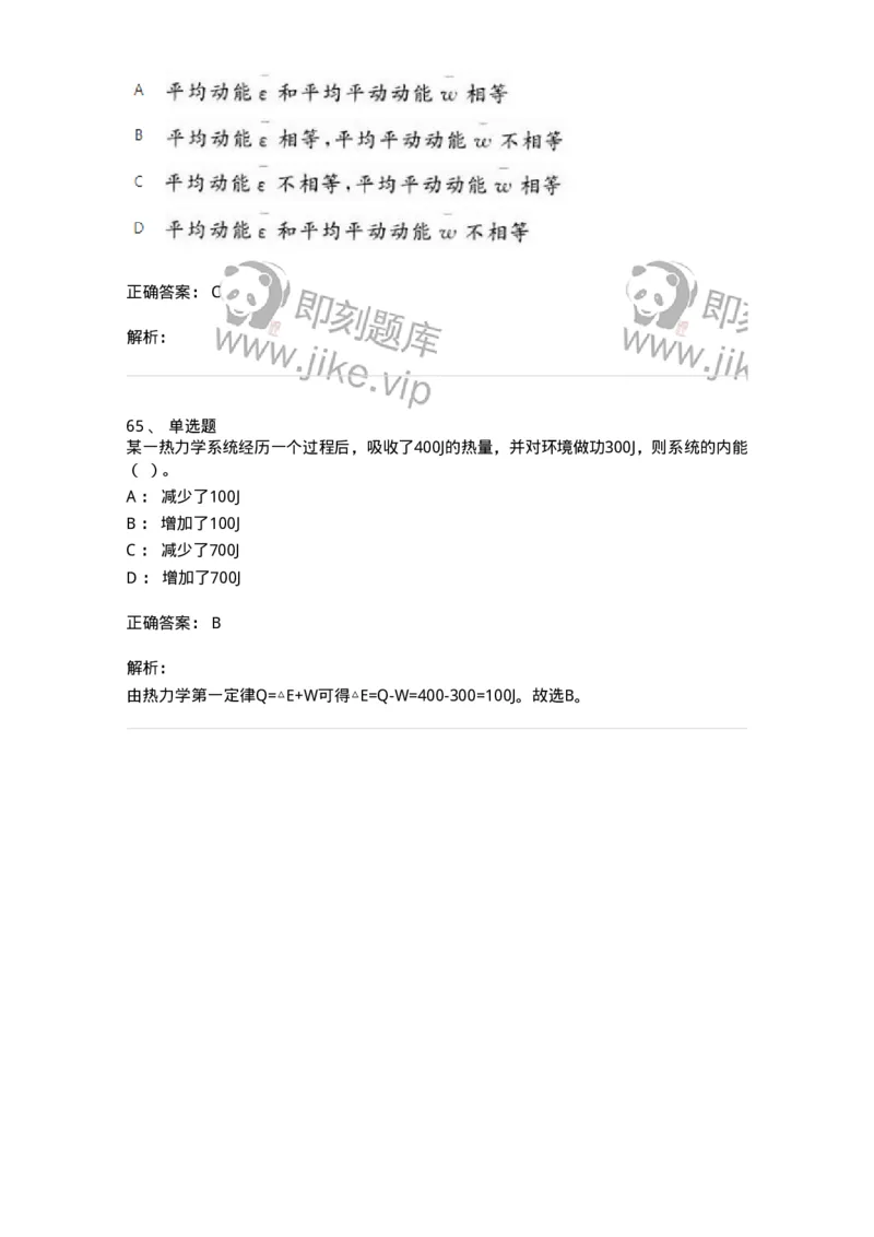 608001-(一)热学-174163_军队文职(1)_01.军队文职真题-专业课_（全）版本一（历年真题+章节练习+模拟题）_物理(军队文职)_章节练习_题目+解析