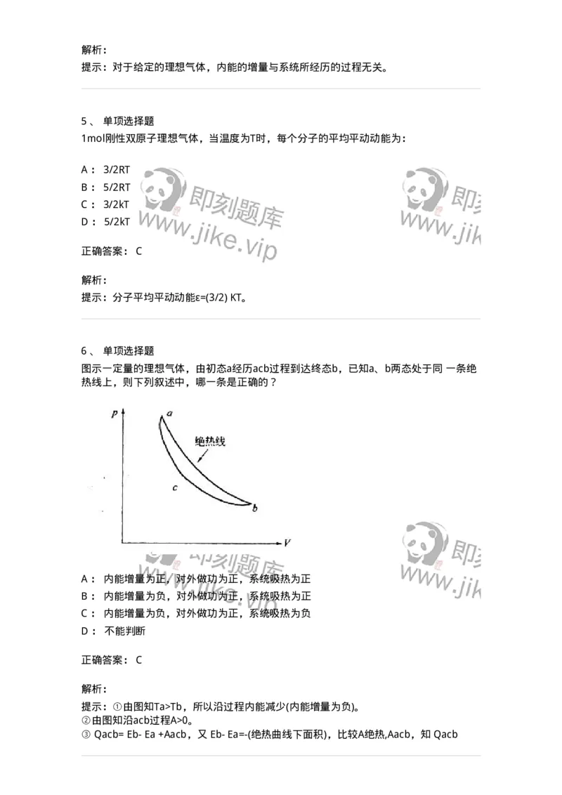 608001-(一)热学-174163_军队文职(1)_01.军队文职真题-专业课_（全）版本一（历年真题+章节练习+模拟题）_物理(军队文职)_章节练习_题目+解析