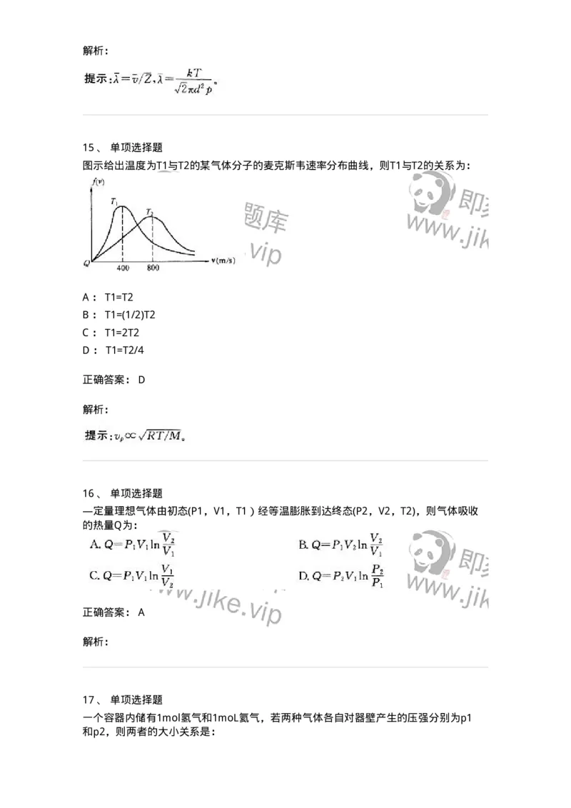 608001-(一)热学-174163_军队文职(1)_01.军队文职真题-专业课_（全）版本一（历年真题+章节练习+模拟题）_物理(军队文职)_章节练习_题目+解析