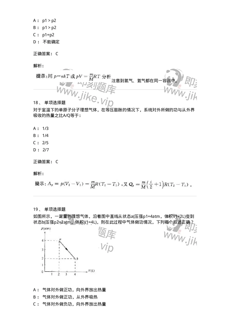 608001-(一)热学-174163_军队文职(1)_01.军队文职真题-专业课_（全）版本一（历年真题+章节练习+模拟题）_物理(军队文职)_章节练习_题目+解析