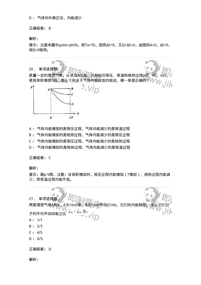 608001-(一)热学-174163_军队文职(1)_01.军队文职真题-专业课_（全）版本一（历年真题+章节练习+模拟题）_物理(军队文职)_章节练习_题目+解析