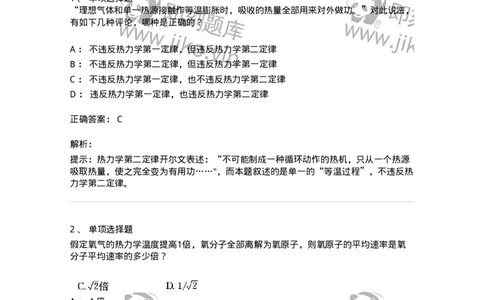 608001-(一)热学-174163_军队文职(1)_01.军队文职真题-专业课_（全）版本一（历年真题+章节练习+模拟题）_物理(军队文职)_章节练习_题目+解析