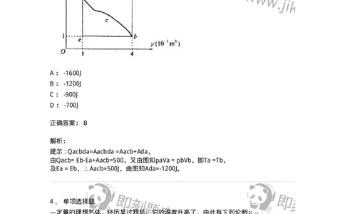 608001-(一)热学-174163_军队文职(1)_01.军队文职真题-专业课_（全）版本一（历年真题+章节练习+模拟题）_物理(军队文职)_章节练习_题目+解析