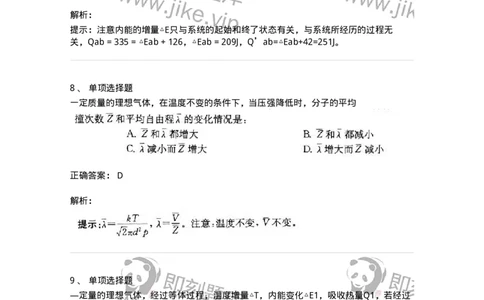 608001-(一)热学-174163_军队文职(1)_01.军队文职真题-专业课_（全）版本一（历年真题+章节练习+模拟题）_物理(军队文职)_章节练习_题目+解析