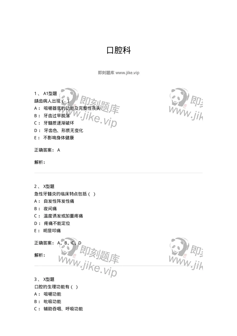 78011229-口腔科-194383_军队文职(1)_01.军队文职真题-专业课_（全）版本一（历年真题+章节练习+模拟题）_护理学(军队文职)_章节练习_题目+解析