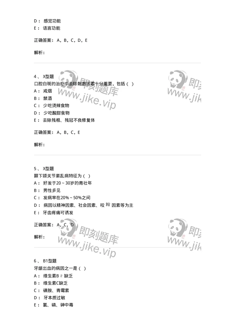 78011229-口腔科-194383_军队文职(1)_01.军队文职真题-专业课_（全）版本一（历年真题+章节练习+模拟题）_护理学(军队文职)_章节练习_题目+解析