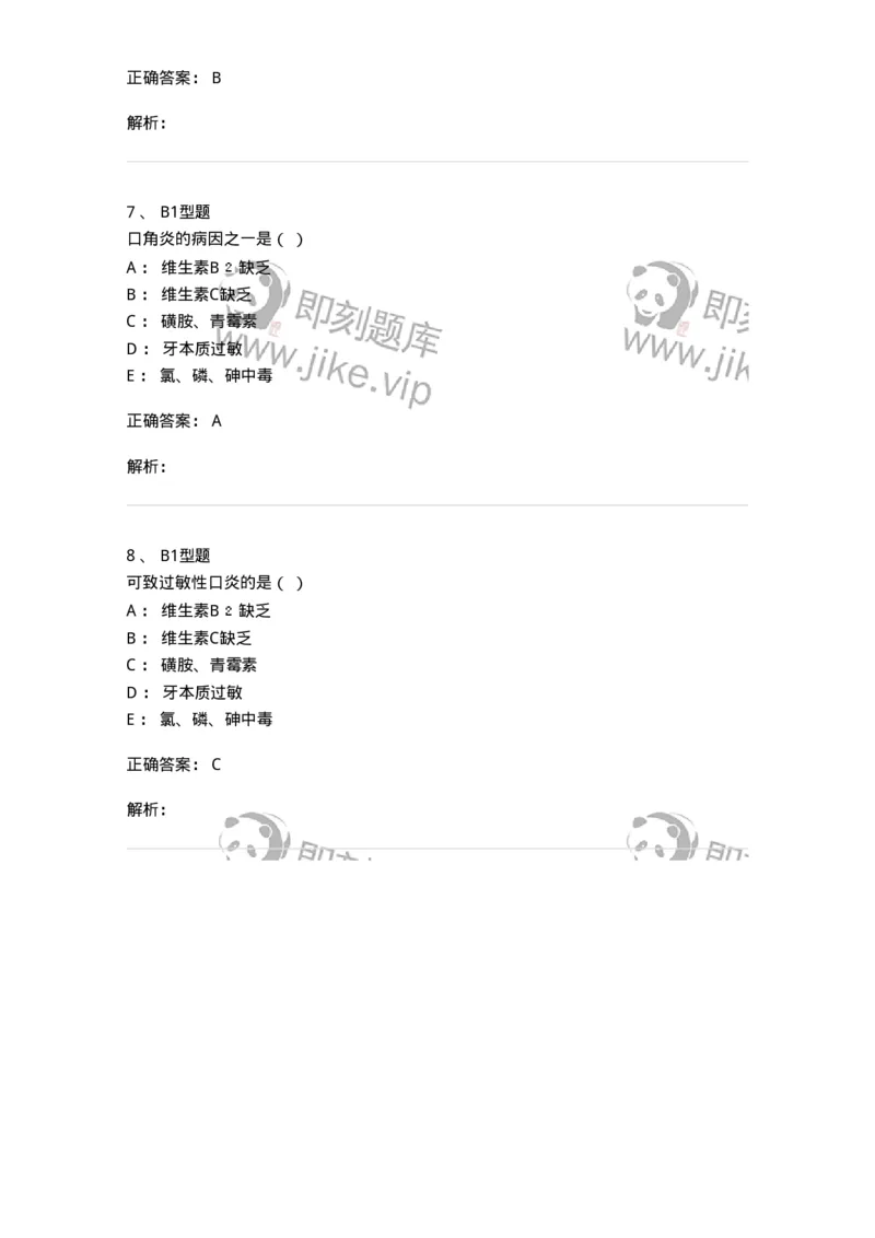 78011229-口腔科-194383_军队文职(1)_01.军队文职真题-专业课_（全）版本一（历年真题+章节练习+模拟题）_护理学(军队文职)_章节练习_题目+解析