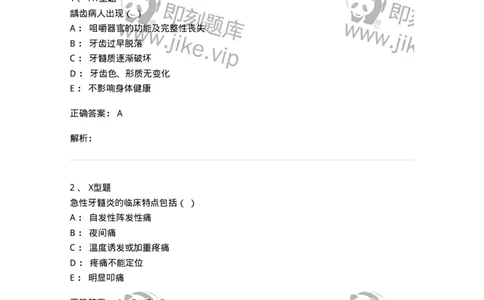 78011229-口腔科-194383_军队文职(1)_01.军队文职真题-专业课_（全）版本一（历年真题+章节练习+模拟题）_护理学(军队文职)_章节练习_题目+解析