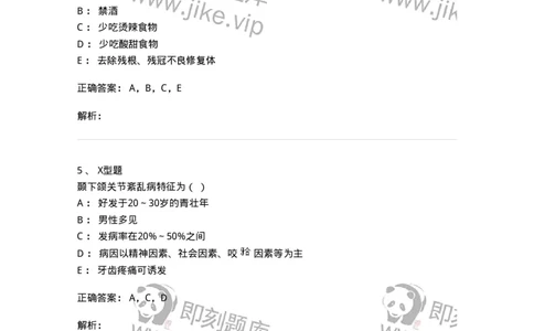 78011229-口腔科-194383_军队文职(1)_01.军队文职真题-专业课_（全）版本一（历年真题+章节练习+模拟题）_护理学(军队文职)_章节练习_题目+解析