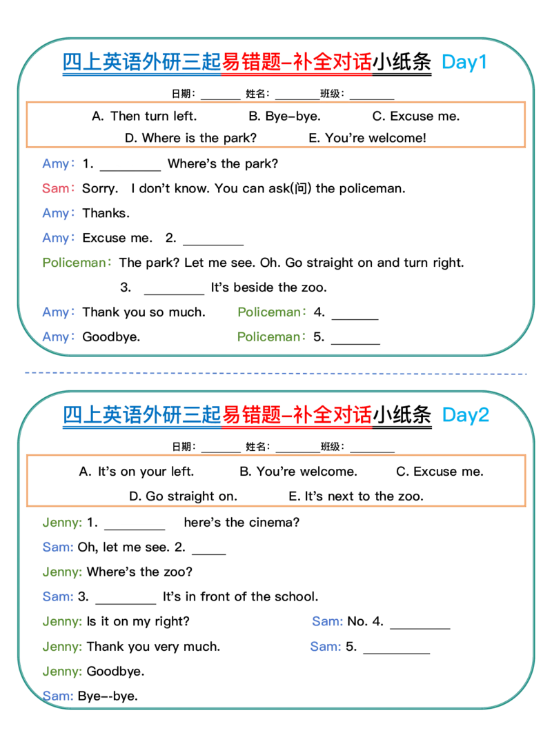 四上英语外研三起易错题-补全对话小纸条_4年级小红书最新热门资料