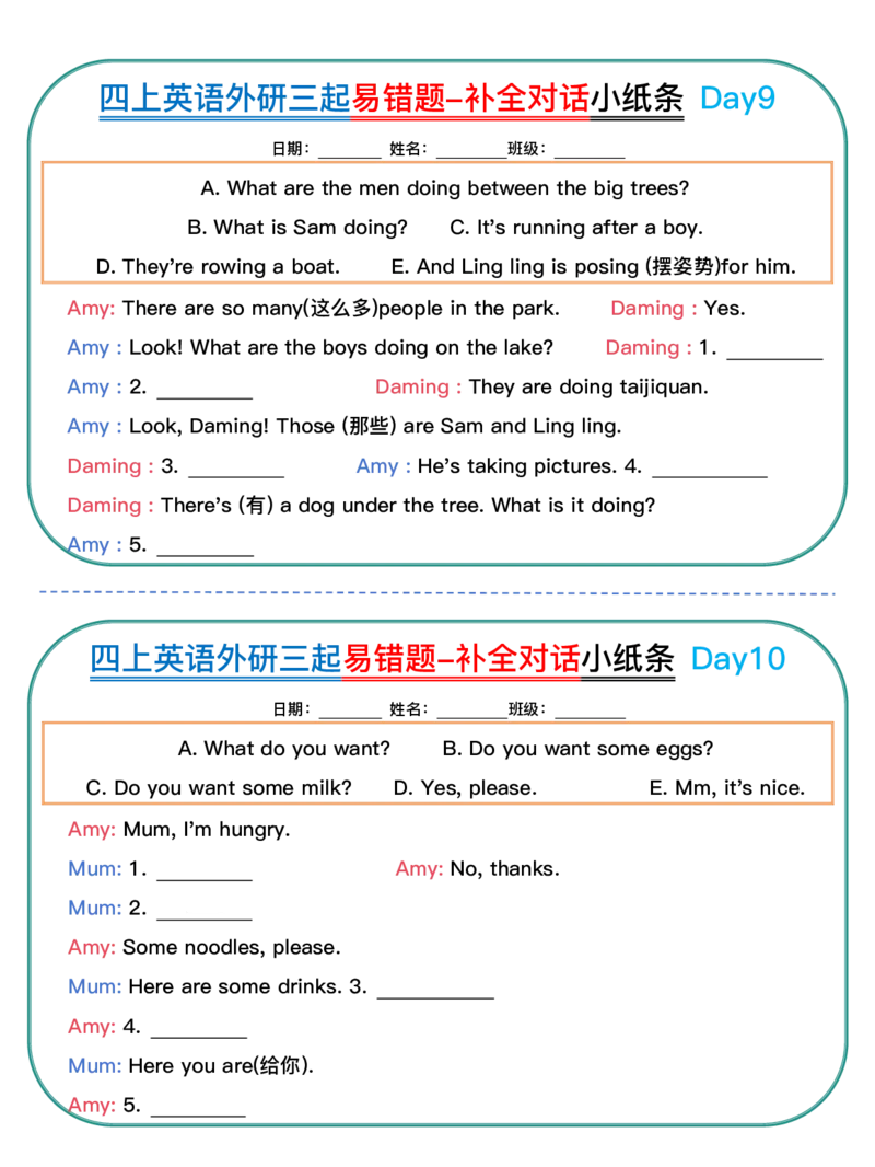 四上英语外研三起易错题-补全对话小纸条_4年级小红书最新热门资料