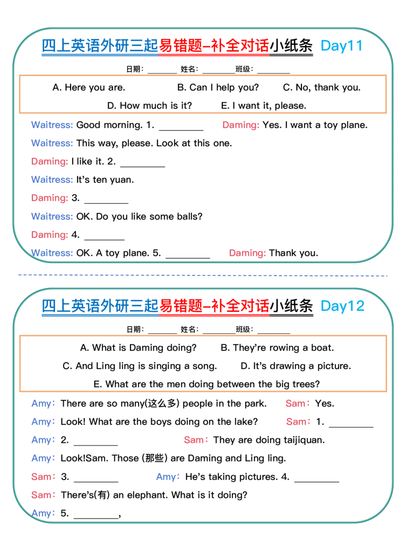 四上英语外研三起易错题-补全对话小纸条_4年级小红书最新热门资料