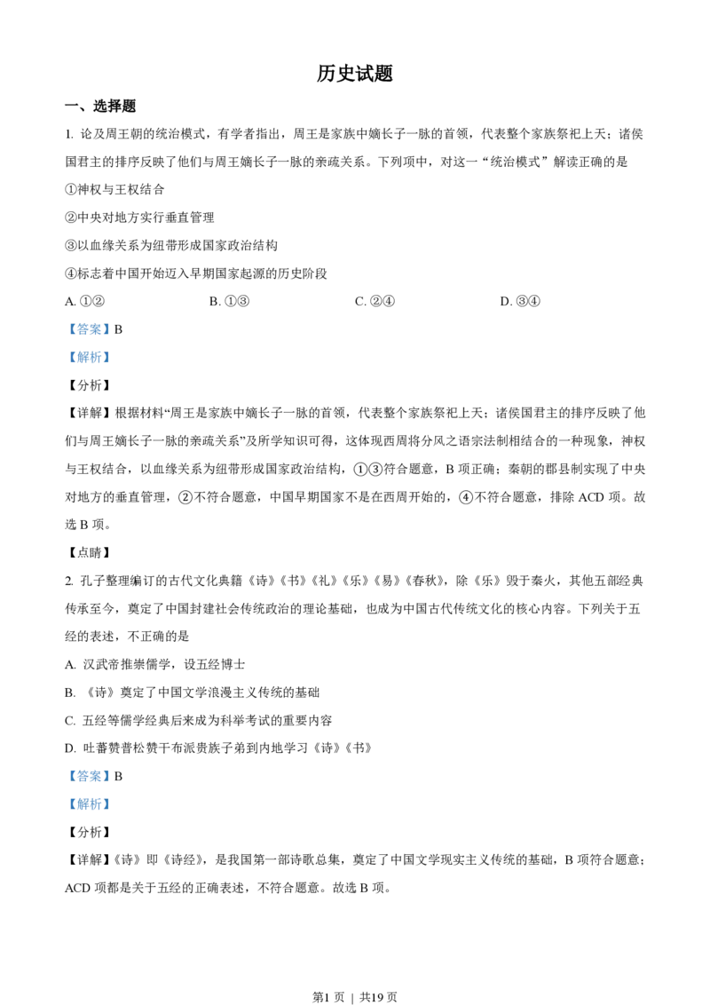 2022年高考历史试卷（浙江）（1月）（解析卷）_历史历年高考真题_新&middot;PDF版2008-2025&middot;高考历史真题_历史（按年份分类）2008-2025_2022&middot;历史高考真题
