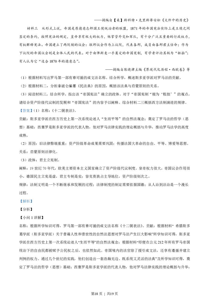 2022年高考历史试卷（浙江）（1月）（解析卷）_历史历年高考真题_新&middot;PDF版2008-2025&middot;高考历史真题_历史（按年份分类）2008-2025_2022&middot;历史高考真题