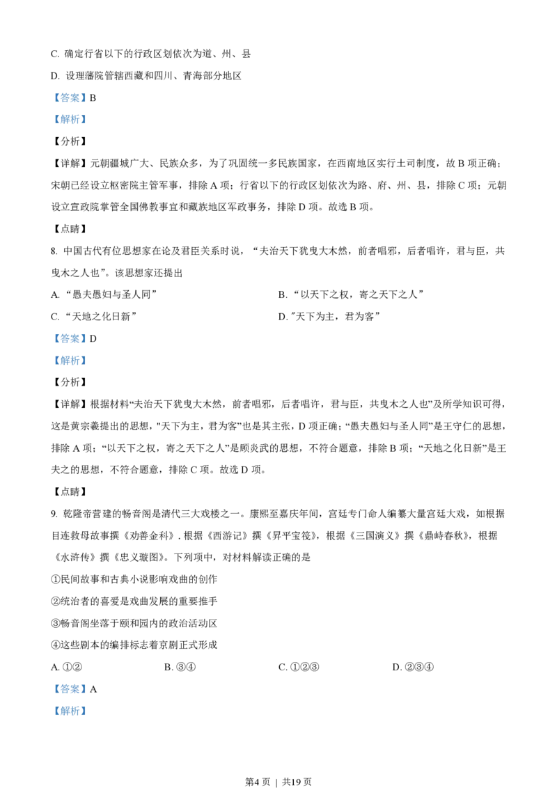 2022年高考历史试卷（浙江）（1月）（解析卷）_历史历年高考真题_新&middot;PDF版2008-2025&middot;高考历史真题_历史（按年份分类）2008-2025_2022&middot;历史高考真题