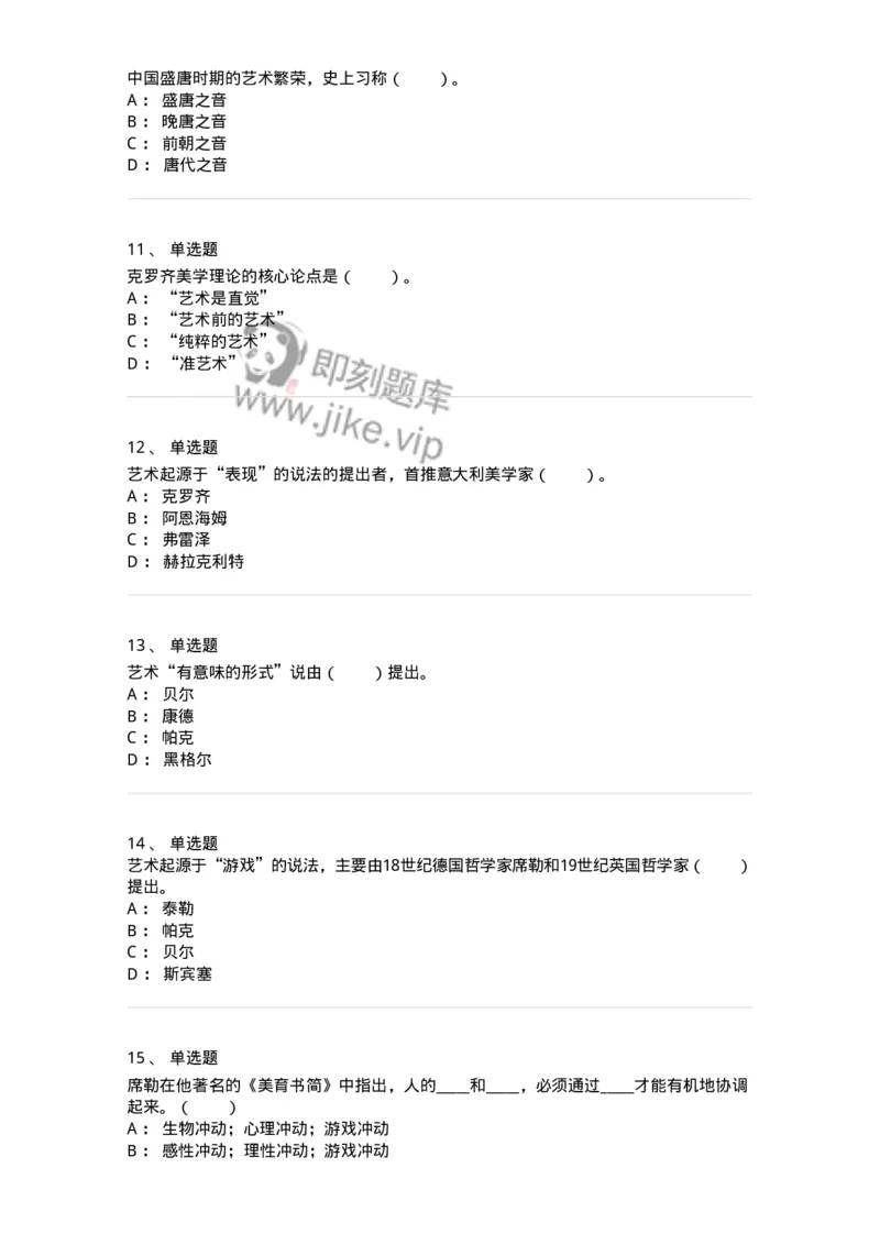 61010201-第1章　关于艺术起源的不同观点-194316_军队文职(1)_01.军队文职真题-专业课_（全）版本一（历年真题+章节练习+模拟题）_音乐(军队文职)_章节练习_纯题目