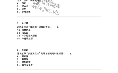 61010201-第1章　关于艺术起源的不同观点-194316_军队文职(1)_01.军队文职真题-专业课_（全）版本一（历年真题+章节练习+模拟题）_音乐(军队文职)_章节练习_纯题目