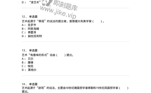 61010201-第1章　关于艺术起源的不同观点-194316_军队文职(1)_01.军队文职真题-专业课_（全）版本一（历年真题+章节练习+模拟题）_音乐(军队文职)_章节练习_纯题目