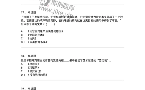61010201-第1章　关于艺术起源的不同观点-194316_军队文职(1)_01.军队文职真题-专业课_（全）版本一（历年真题+章节练习+模拟题）_音乐(军队文职)_章节练习_纯题目