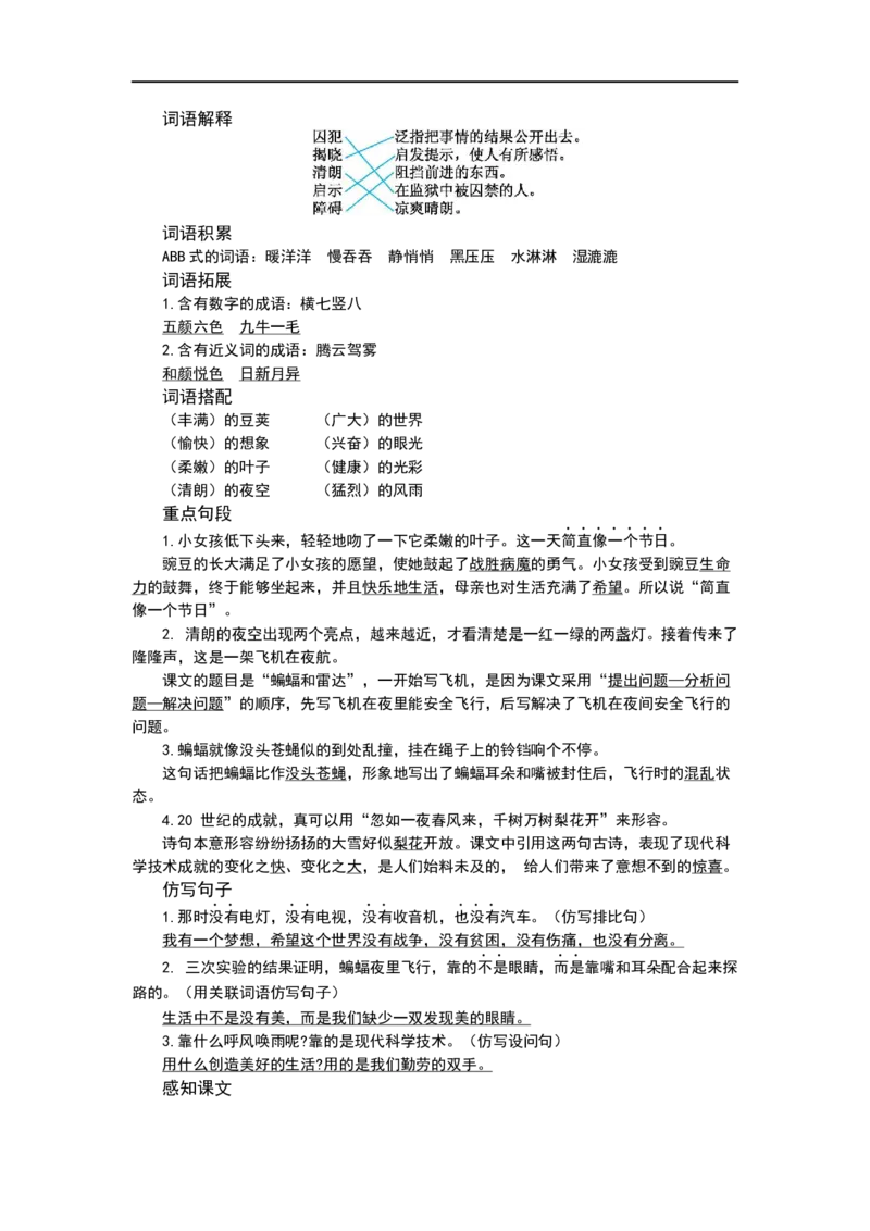 四（上）语文第二单元知识重点_上册_四（上）语文1-8单元核心重点