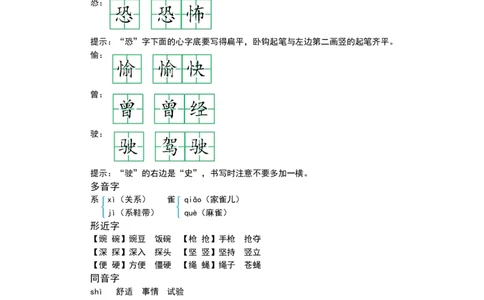 四（上）语文第二单元知识重点_上册_四（上）语文1-8单元核心重点
