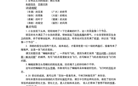 四（上）语文第二单元知识重点_上册_四（上）语文1-8单元核心重点