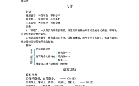 四（上）语文第二单元知识重点_上册_四（上）语文1-8单元核心重点