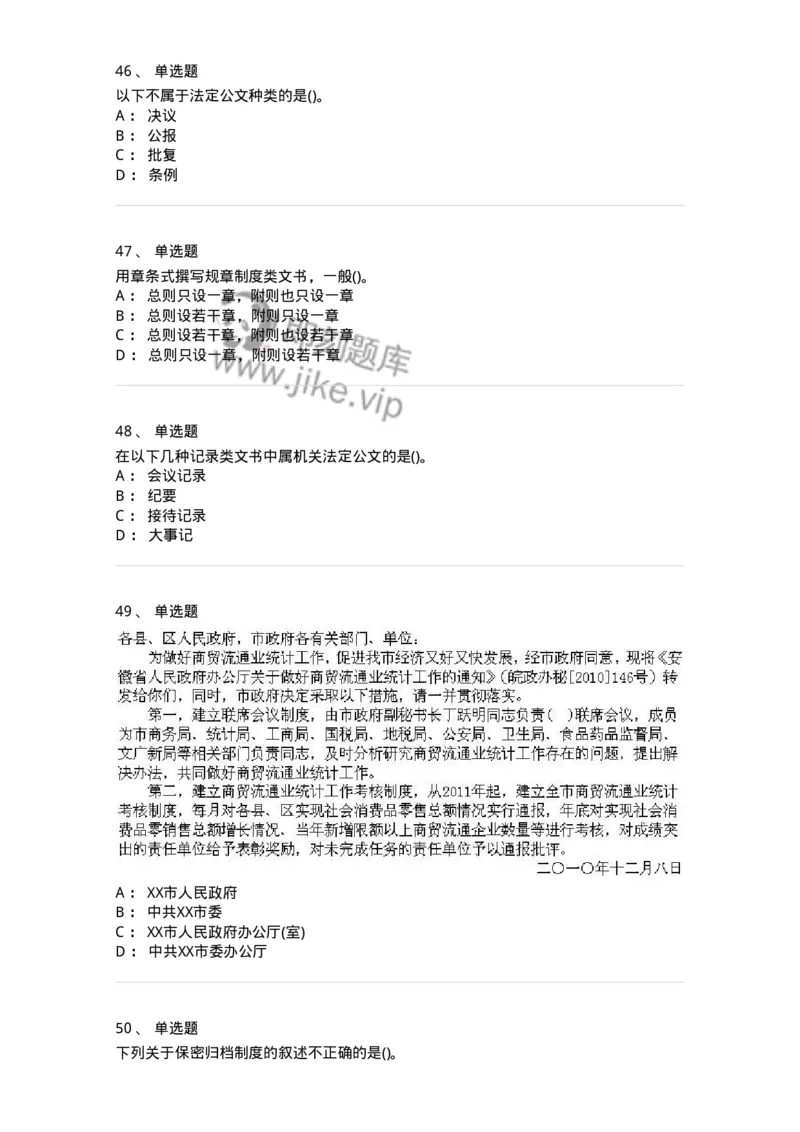 608-公文写作与处理-137271_军队文职(1)_01.军队文职真题-专业课_（全）版本一（历年真题+章节练习+模拟题）_管理学与服务(军队文职)_章节练习_纯题目
