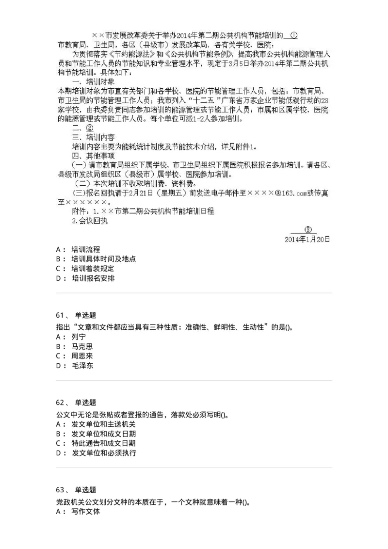 608-公文写作与处理-137271_军队文职(1)_01.军队文职真题-专业课_（全）版本一（历年真题+章节练习+模拟题）_管理学与服务(军队文职)_章节练习_纯题目